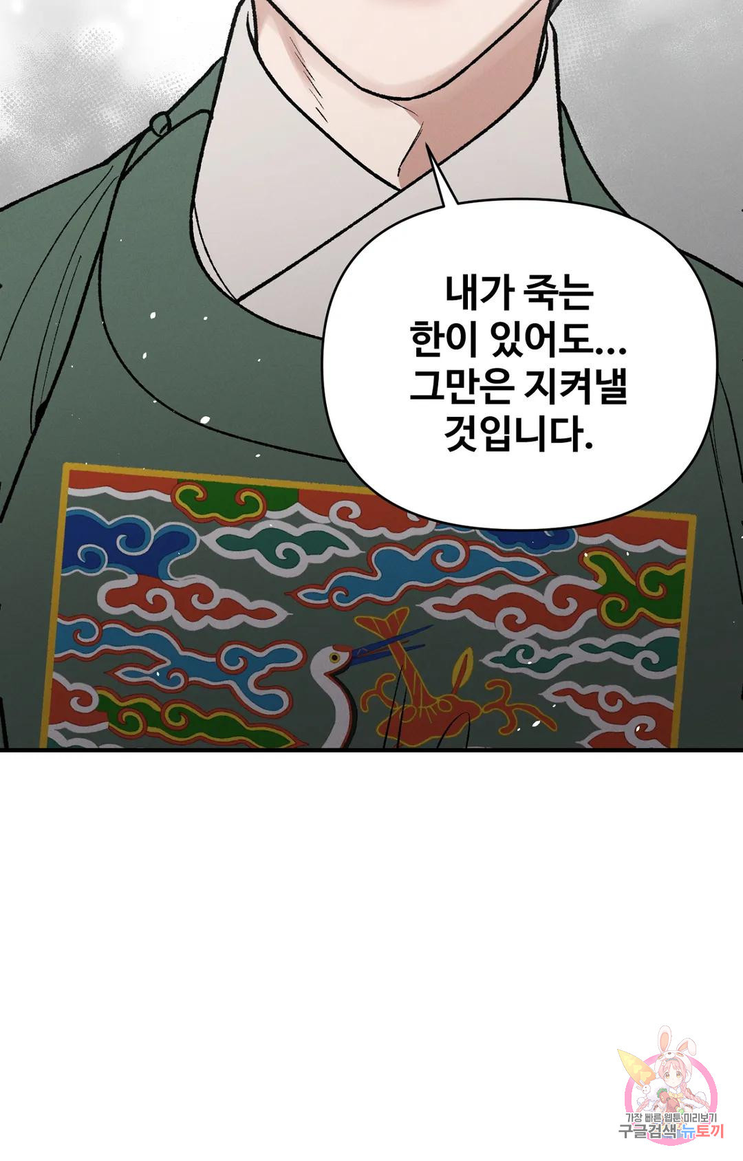 폭군의 실록 28화 - 웹툰 이미지 63