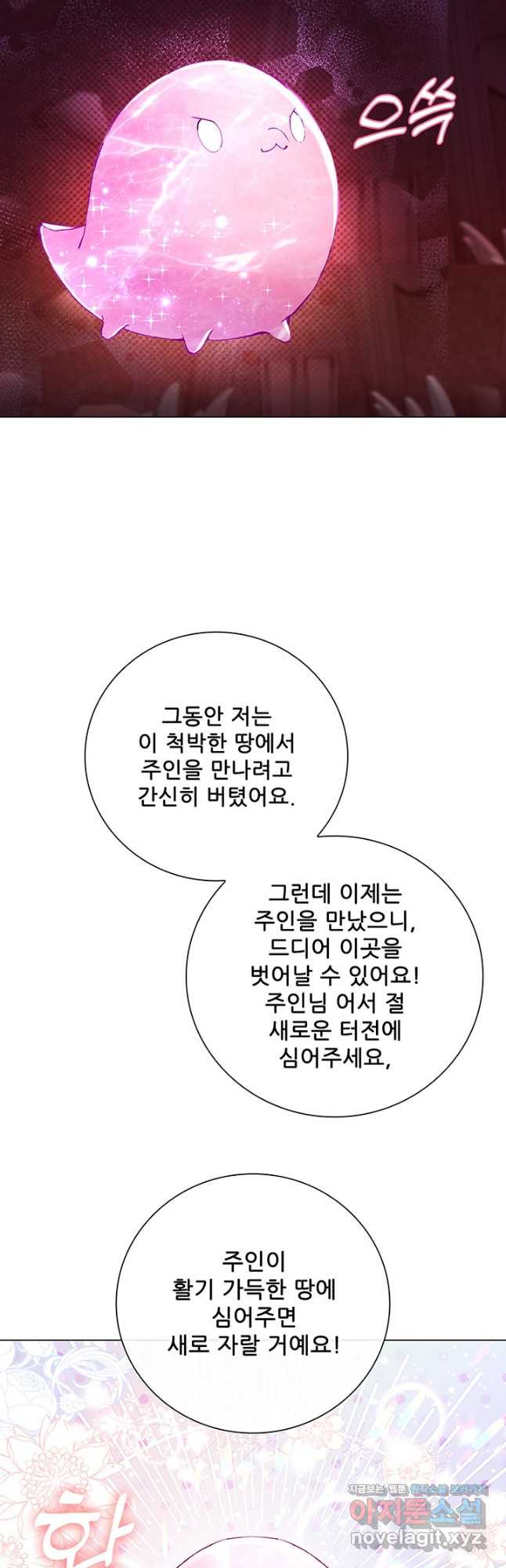 못난이 공녀가 되었습니다 97화 - 웹툰 이미지 55