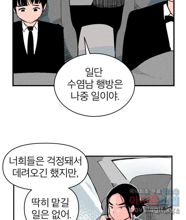 타락도시 26화 아침뉴스 - 웹툰 이미지 6