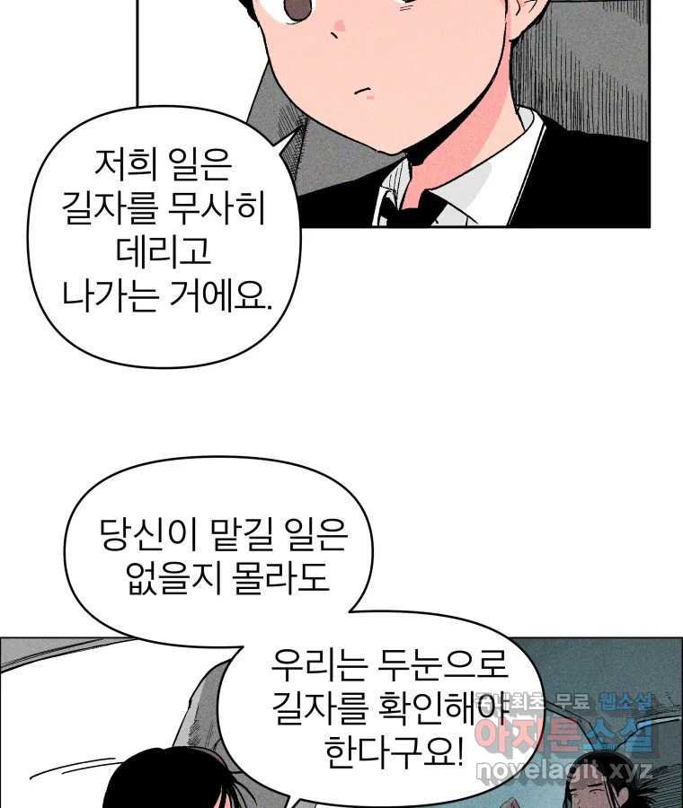 타락도시 26화 아침뉴스 - 웹툰 이미지 9