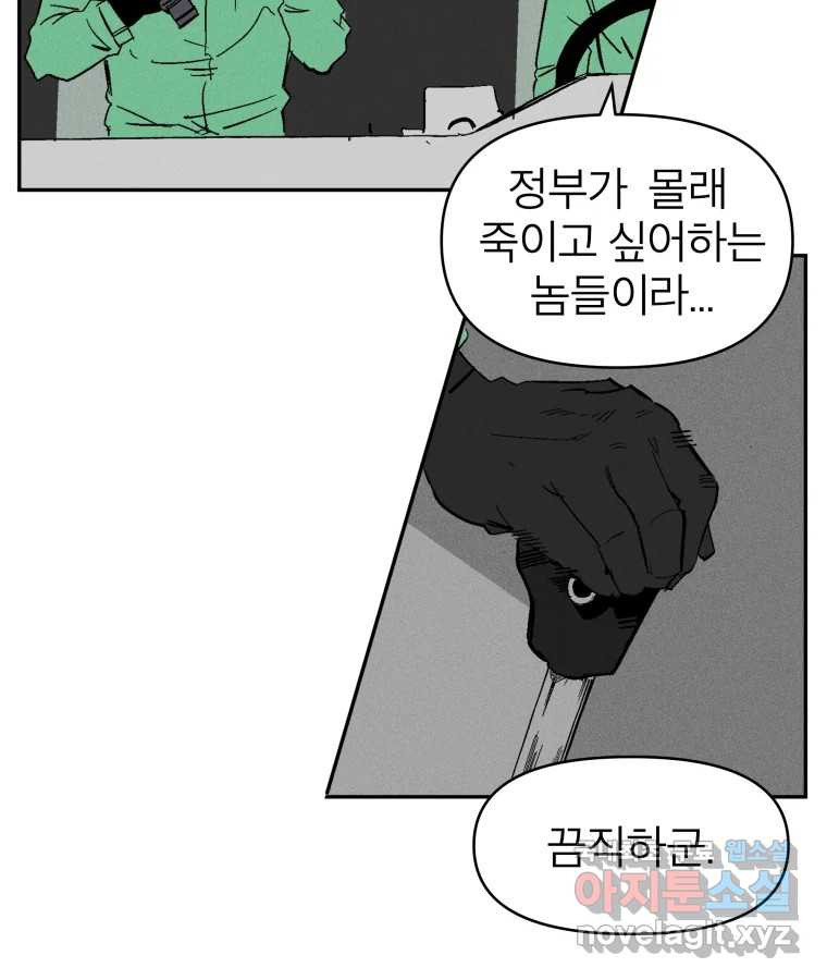 타락도시 26화 아침뉴스 - 웹툰 이미지 15