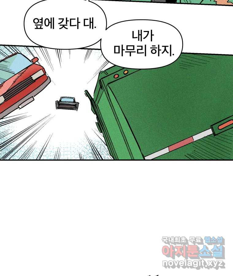 타락도시 26화 아침뉴스 - 웹툰 이미지 24