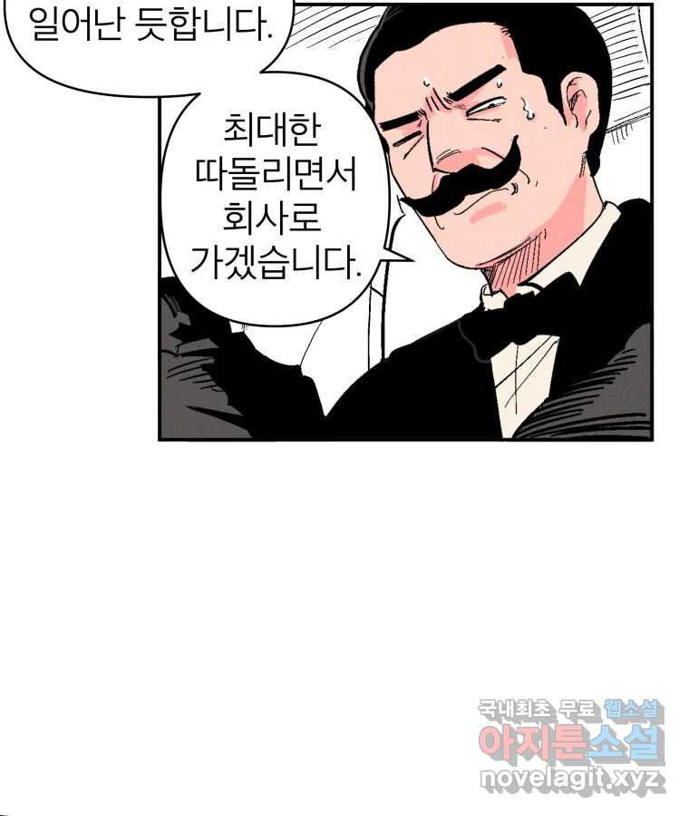 타락도시 26화 아침뉴스 - 웹툰 이미지 26