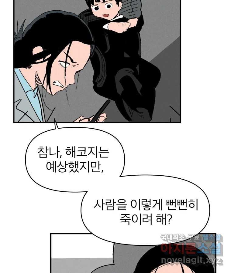 타락도시 26화 아침뉴스 - 웹툰 이미지 38