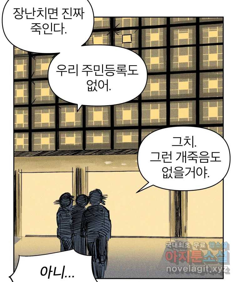 타락도시 26화 아침뉴스 - 웹툰 이미지 51