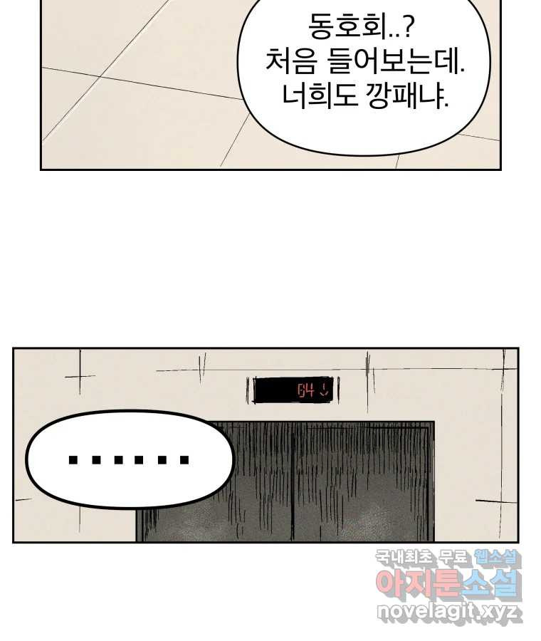 타락도시 26화 아침뉴스 - 웹툰 이미지 53