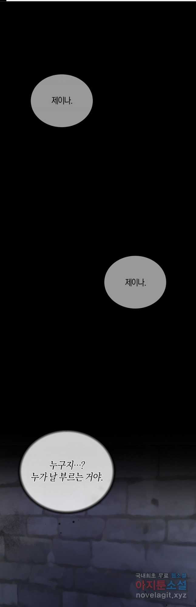 엔젤릭 레이디 116화 - 웹툰 이미지 1