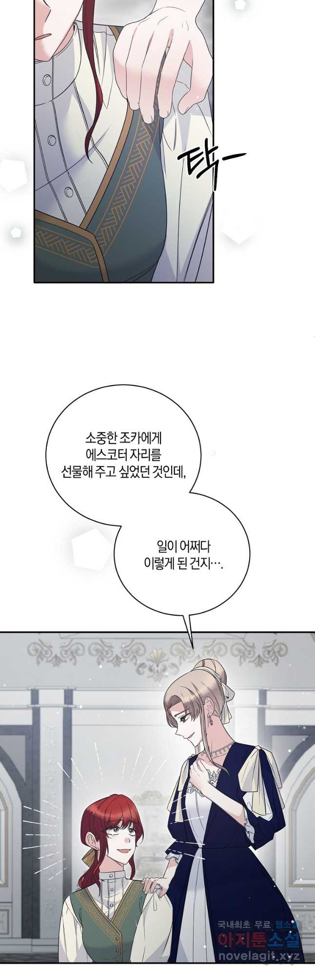 엔젤릭 레이디 116화 - 웹툰 이미지 35