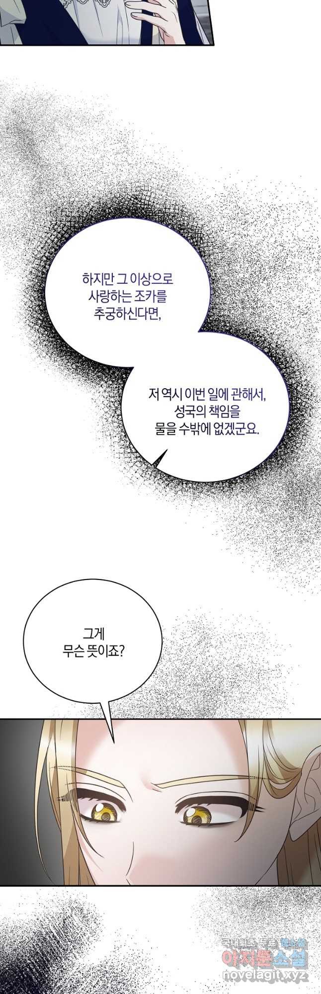 엔젤릭 레이디 116화 - 웹툰 이미지 38