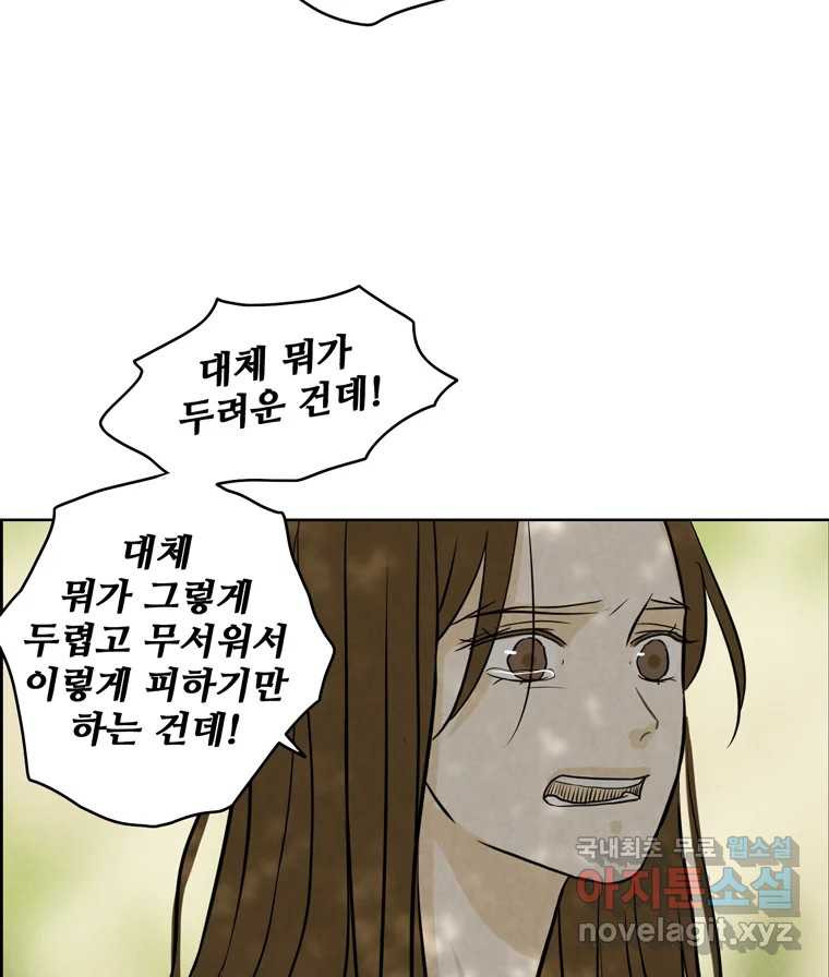 신랑이 사라졌다 77화 빛과 그늘 사이 - 웹툰 이미지 52