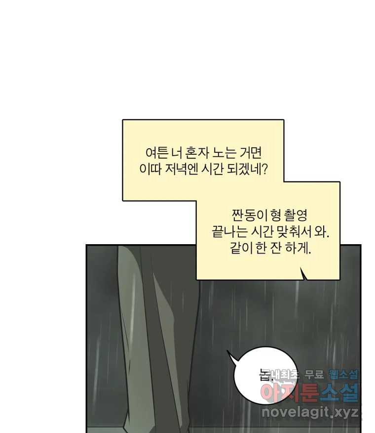 그녀의 앵무새 110화 슬픈 공주님(2) - 웹툰 이미지 55