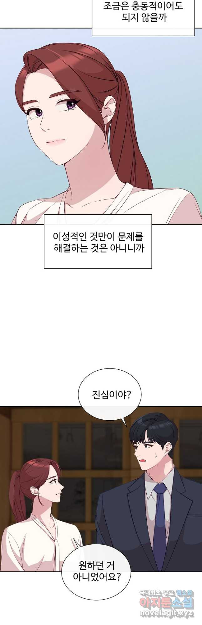 고백의 이유 27화 - 웹툰 이미지 22