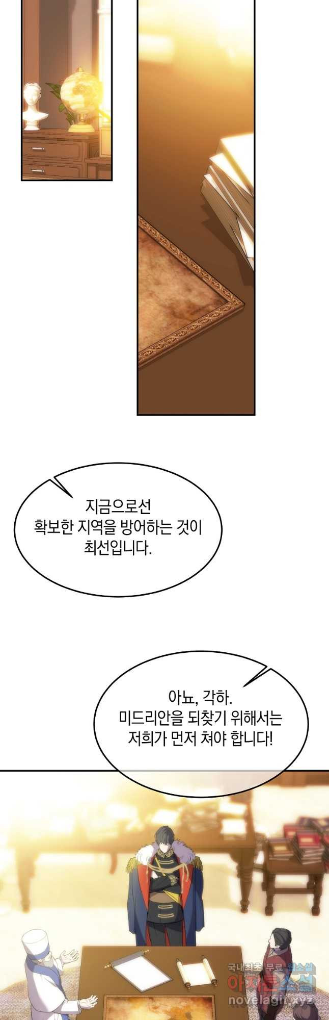 미친 왕녀 레니아 46화 - 웹툰 이미지 18