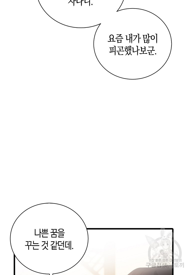 먹고 튀려 했습니다만 28화 - 웹툰 이미지 59