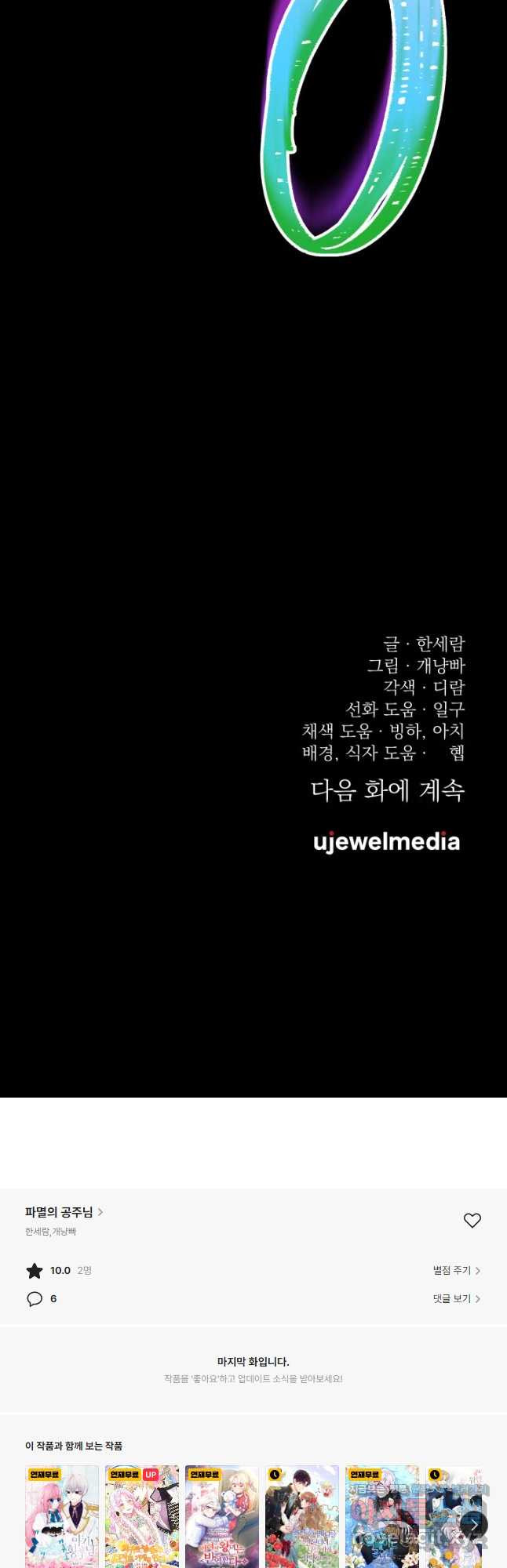 파멸의 공주님 89화 - 웹툰 이미지 48