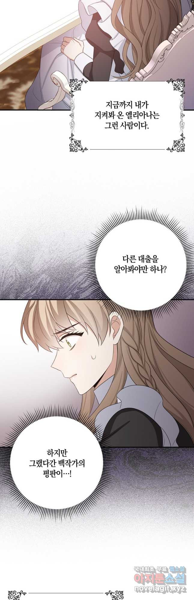 제가 산 건 땅이지 남자가 아닌데요 44화 - 웹툰 이미지 31