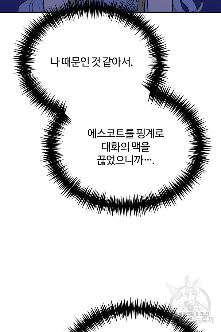 그는 내 여동생을 사랑했다 45화 - 웹툰 이미지 13