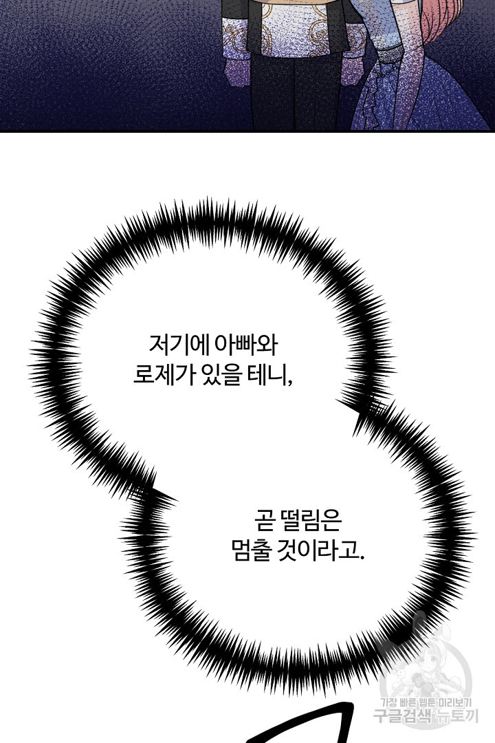 그는 내 여동생을 사랑했다 45화 - 웹툰 이미지 45