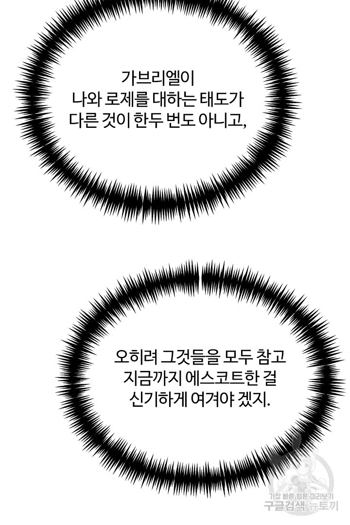 그는 내 여동생을 사랑했다 45화 - 웹툰 이미지 63