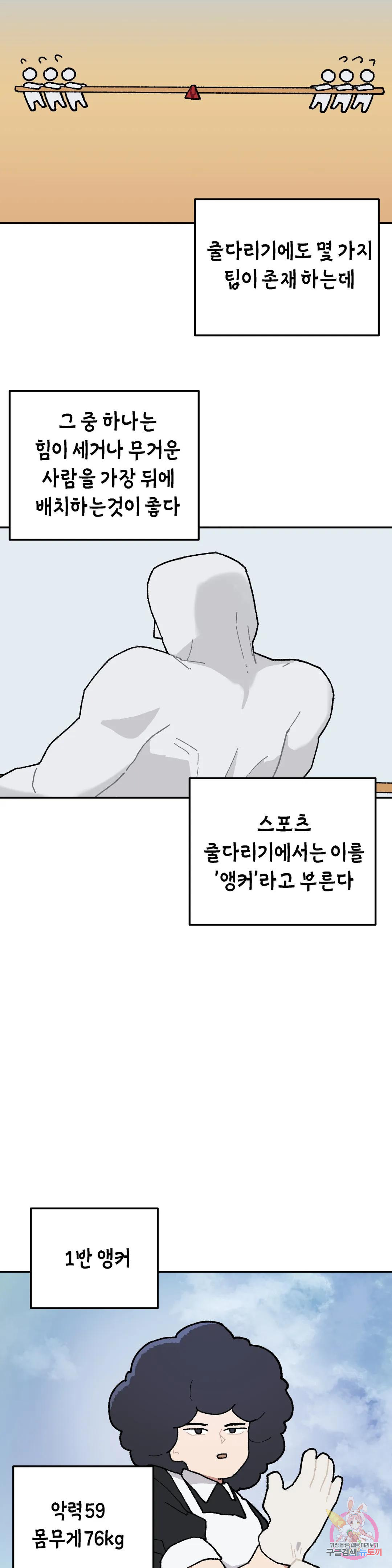 이림이야기 29화 체육대회 [4] - 웹툰 이미지 9