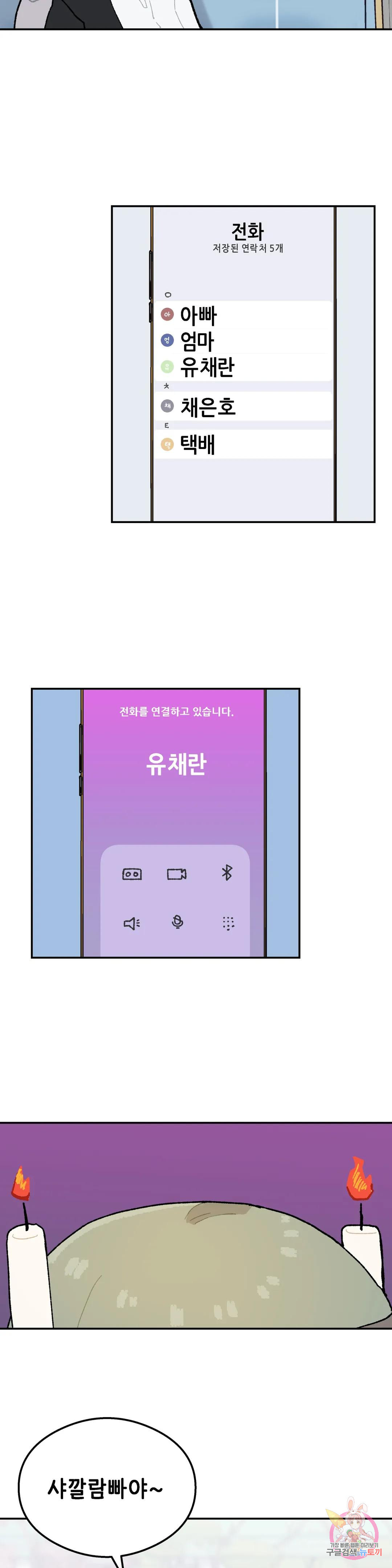 이림이야기 29화 체육대회 [4] - 웹툰 이미지 11