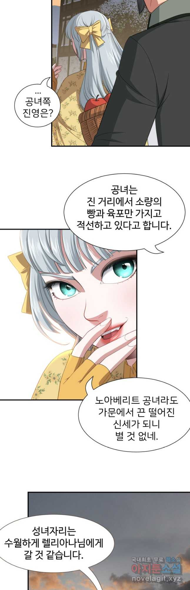 시한부 악녀가 복수하는 방법 50화 - 웹툰 이미지 3