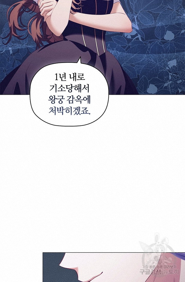 악의의 농도 72화 - 웹툰 이미지 64