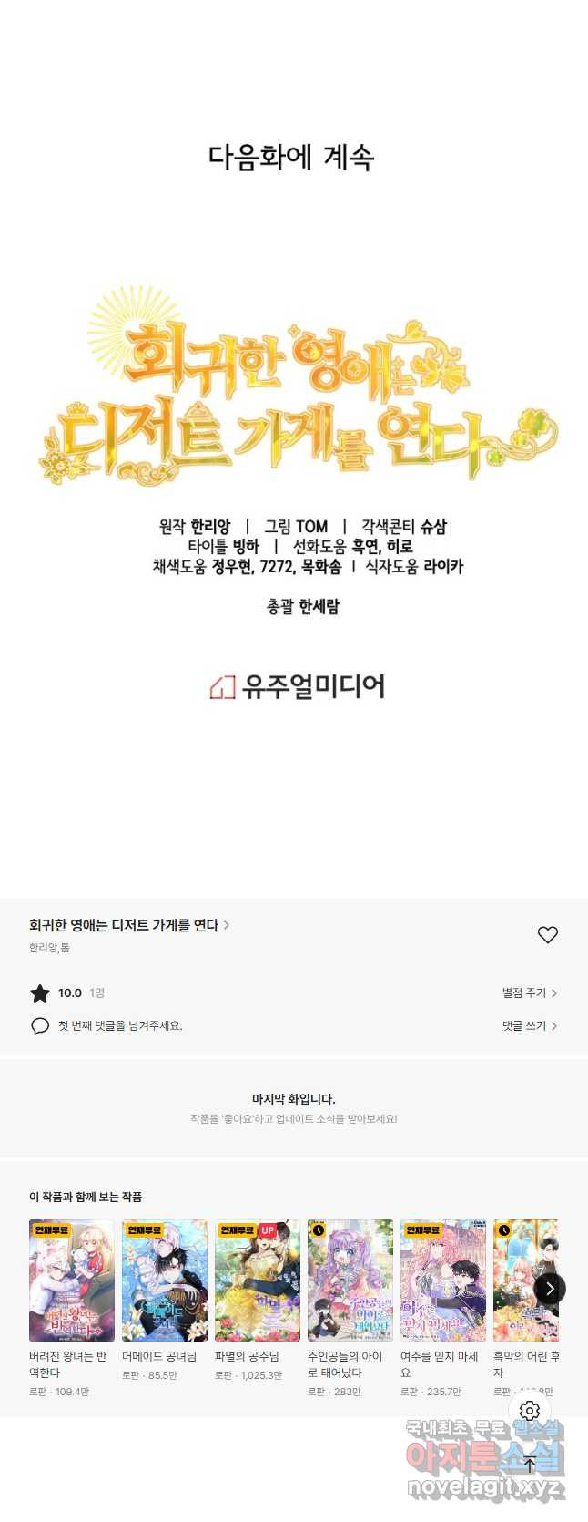 회귀한 영애는 디저트 가게를 연다 49화 - 웹툰 이미지 54