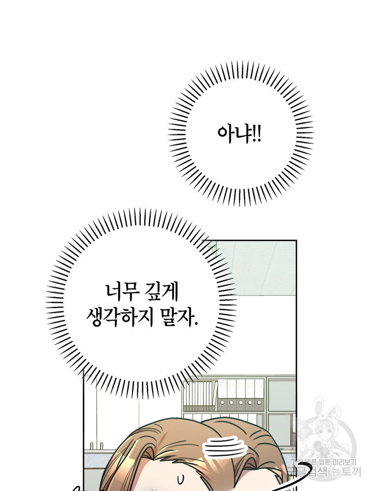 결혼은 사양합니다 37화 - 웹툰 이미지 39