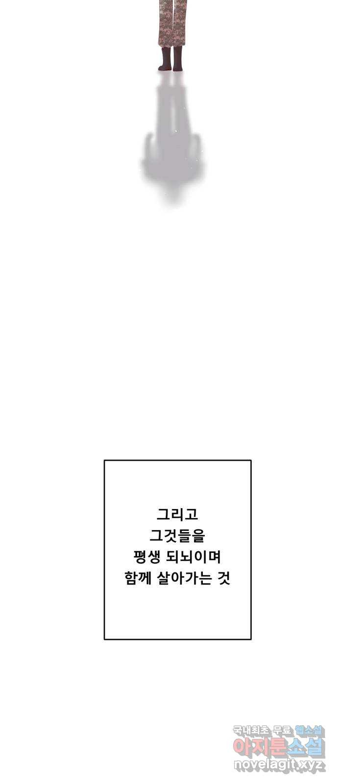 견우와 선녀 최종화 - 웹툰 이미지 59