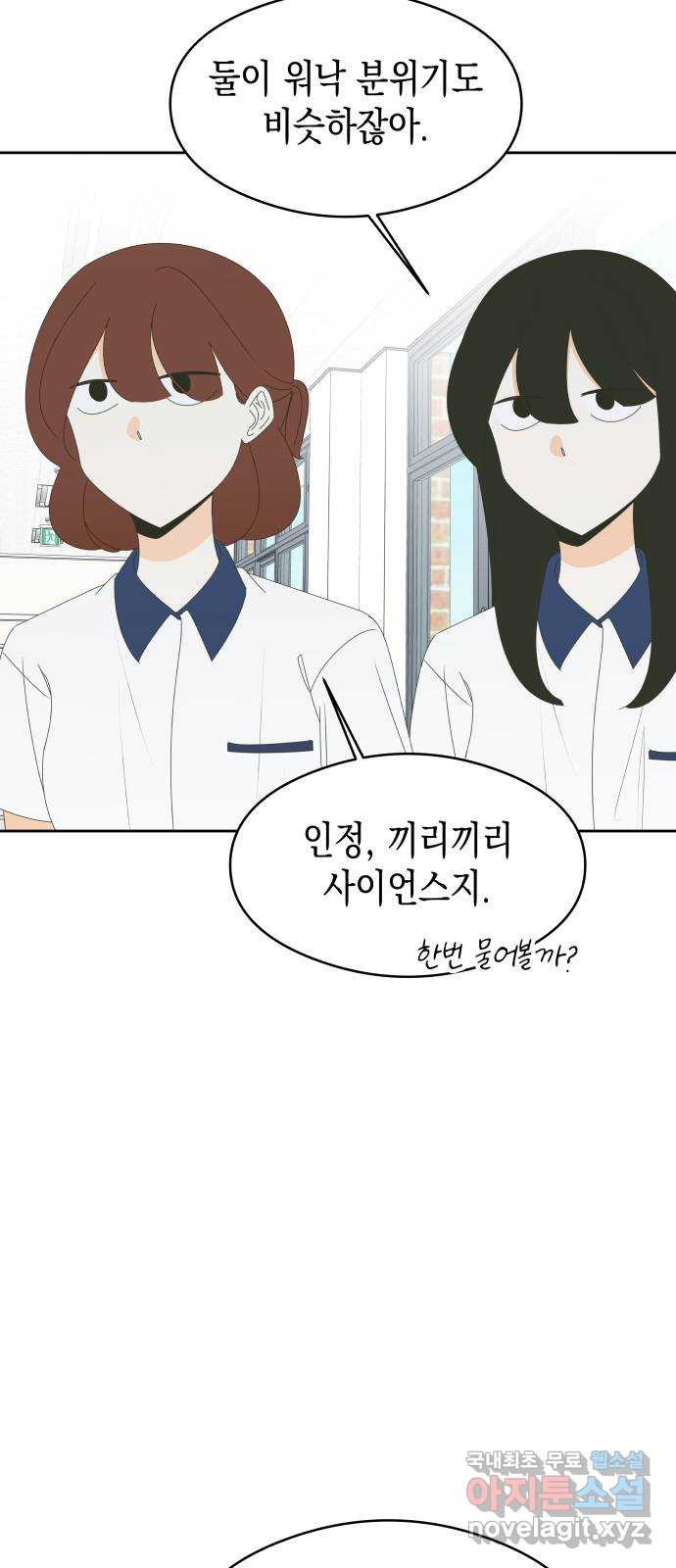 너의 순정, 나의 순정 28화 - 웹툰 이미지 7