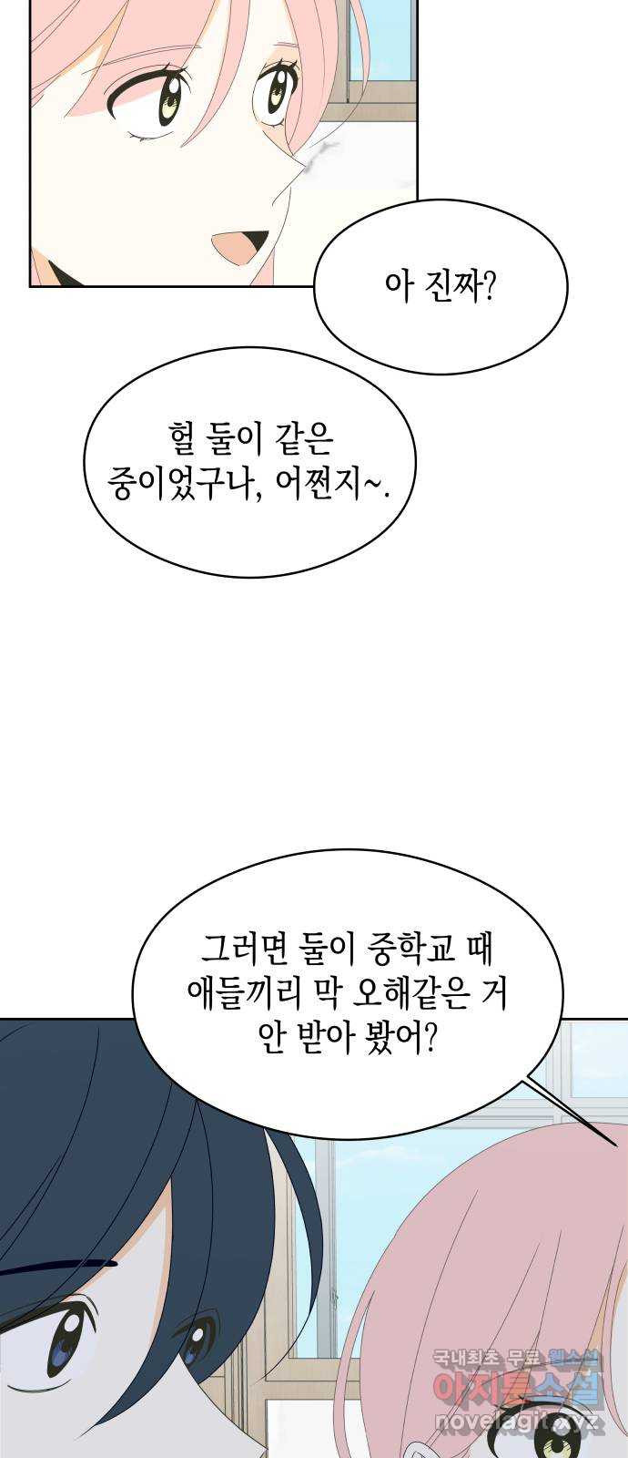 너의 순정, 나의 순정 28화 - 웹툰 이미지 9