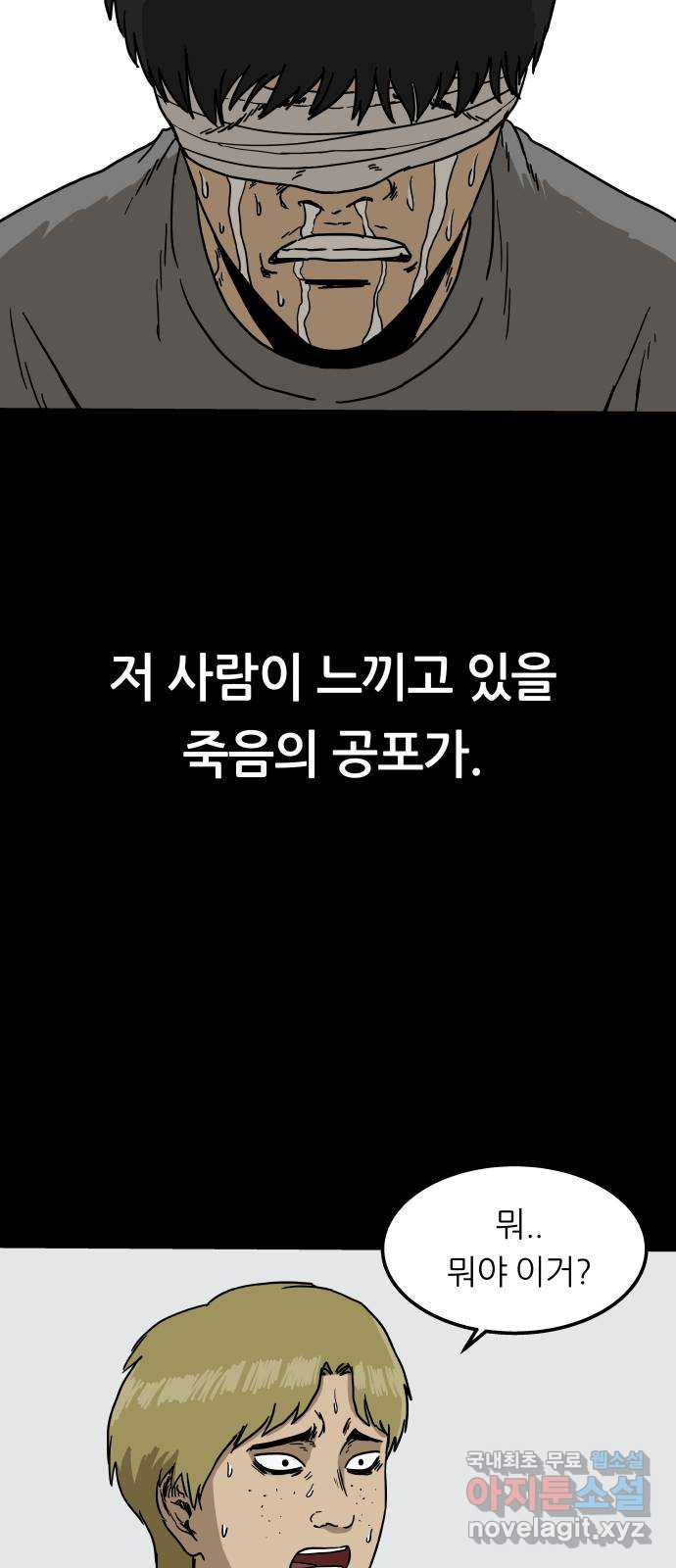 궤짝 10화 빨간버튼(3) - 웹툰 이미지 25