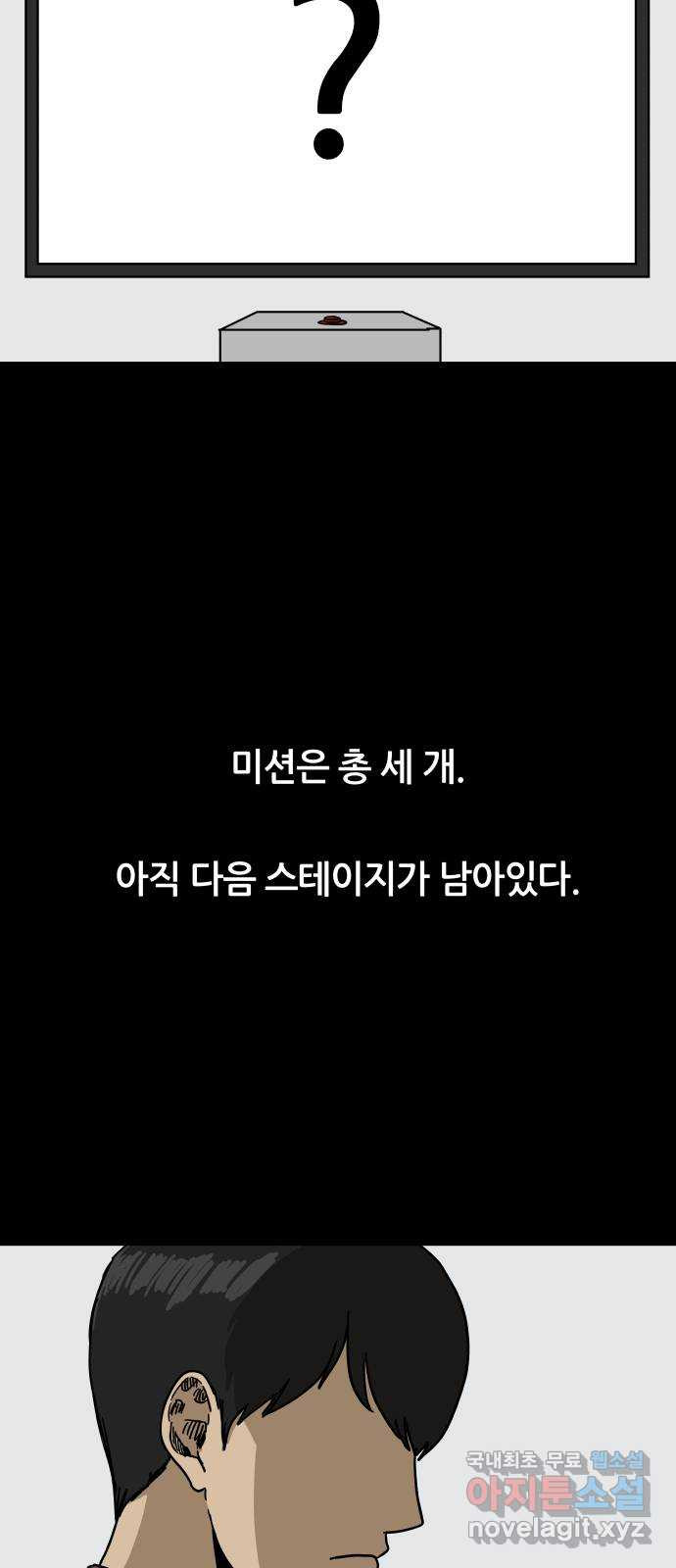 궤짝 10화 빨간버튼(3) - 웹툰 이미지 55