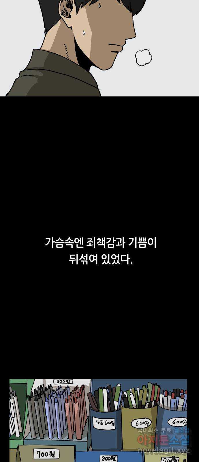 궤짝 10화 빨간버튼(3) - 웹툰 이미지 66