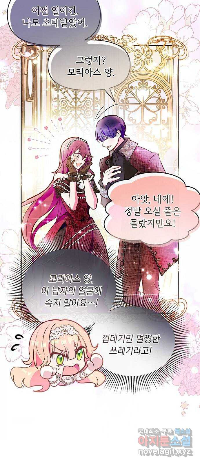 대공님, 실수였어요! 50화 - 웹툰 이미지 4