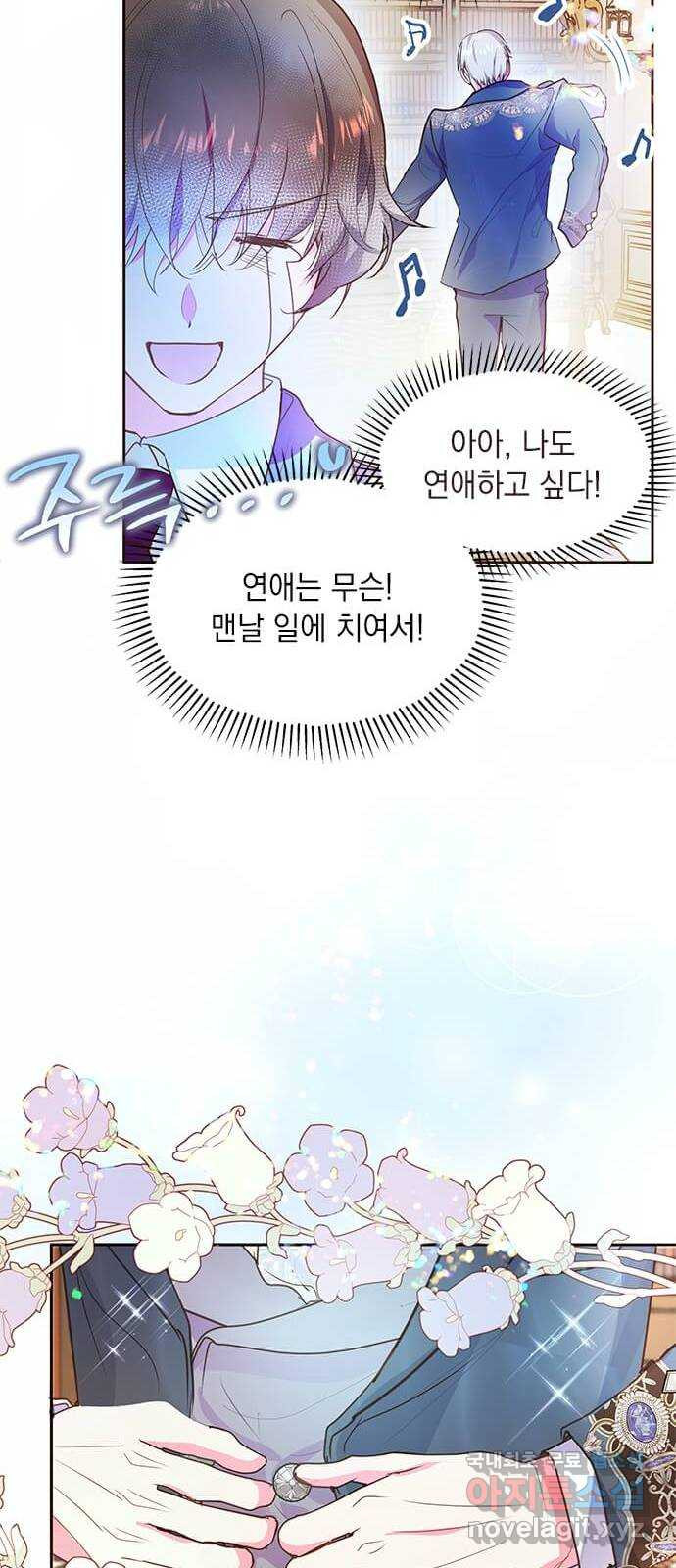 대공님, 실수였어요! 50화 - 웹툰 이미지 23