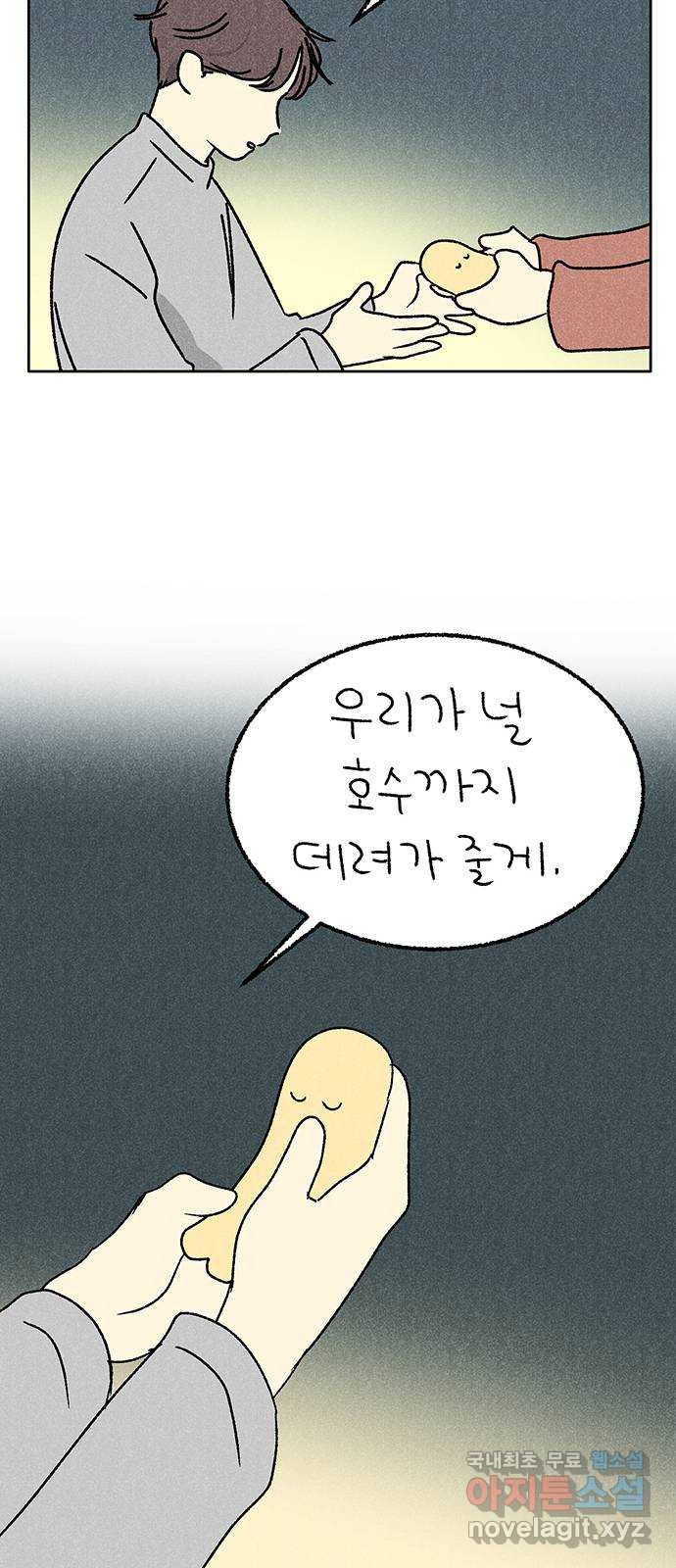 대신 심부름을 해다오 88화 - 웹툰 이미지 28