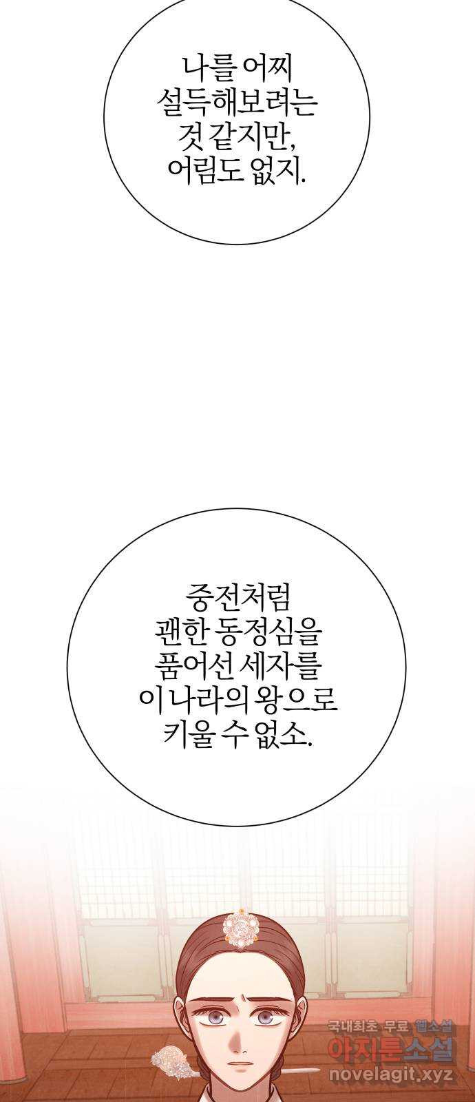 달이 사라진 밤 33화 - 웹툰 이미지 12