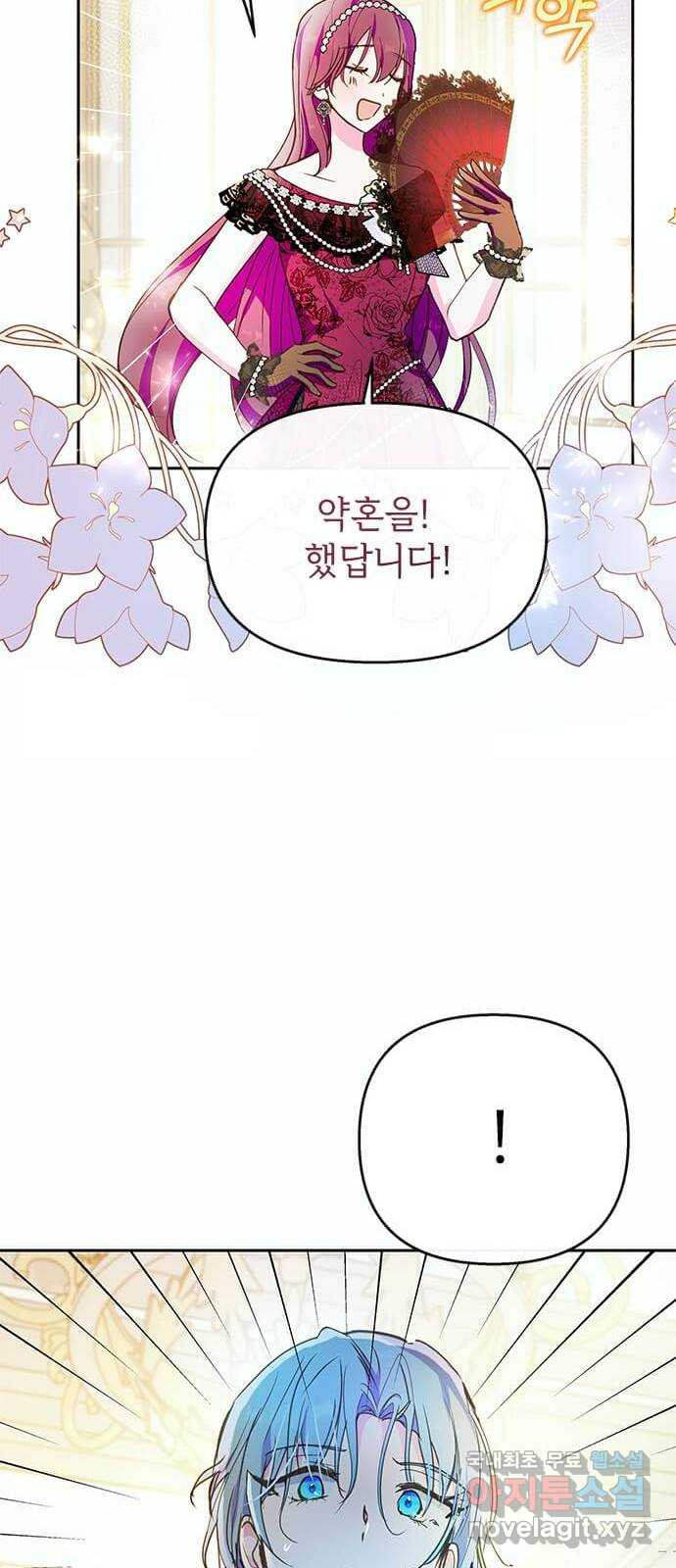 대공님, 실수였어요! 50화 - 웹툰 이미지 41