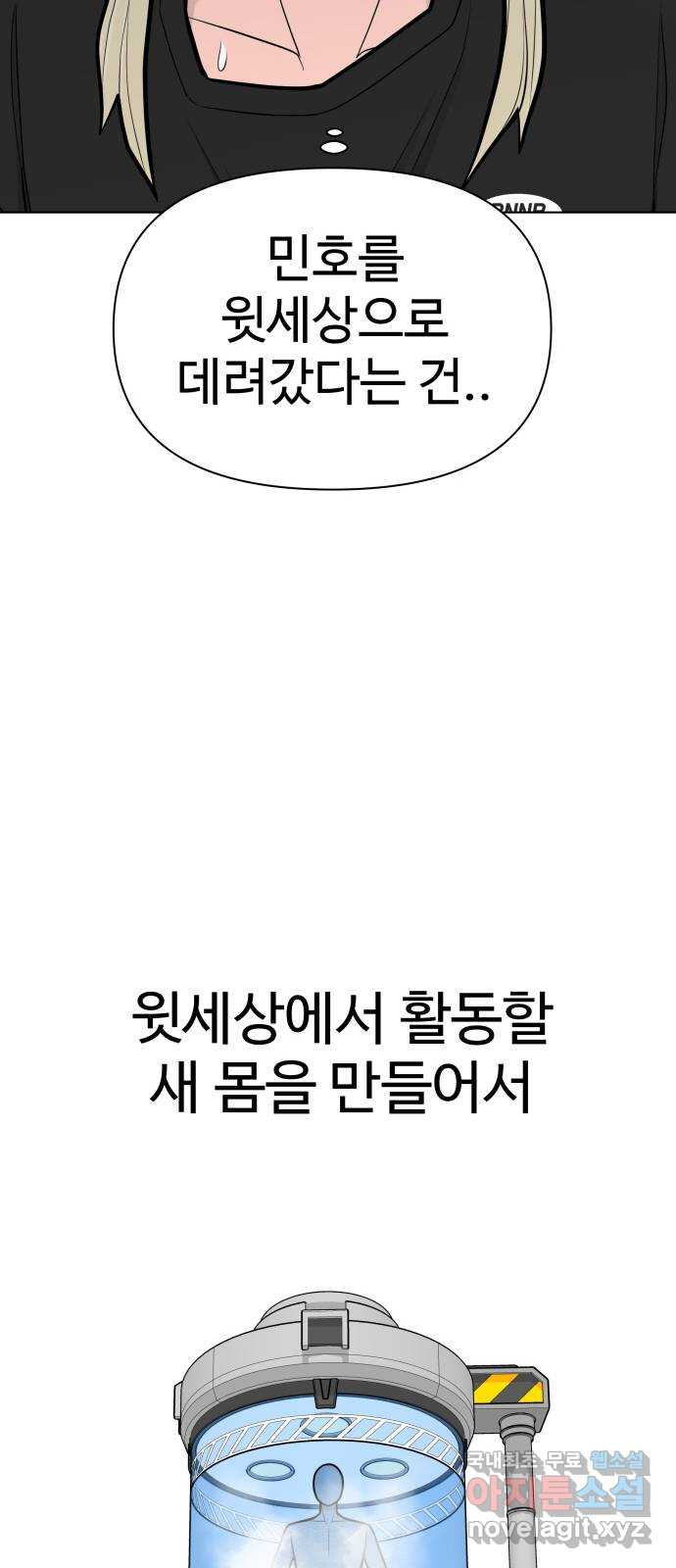 급식러너 93화_트라우마 - 웹툰 이미지 24