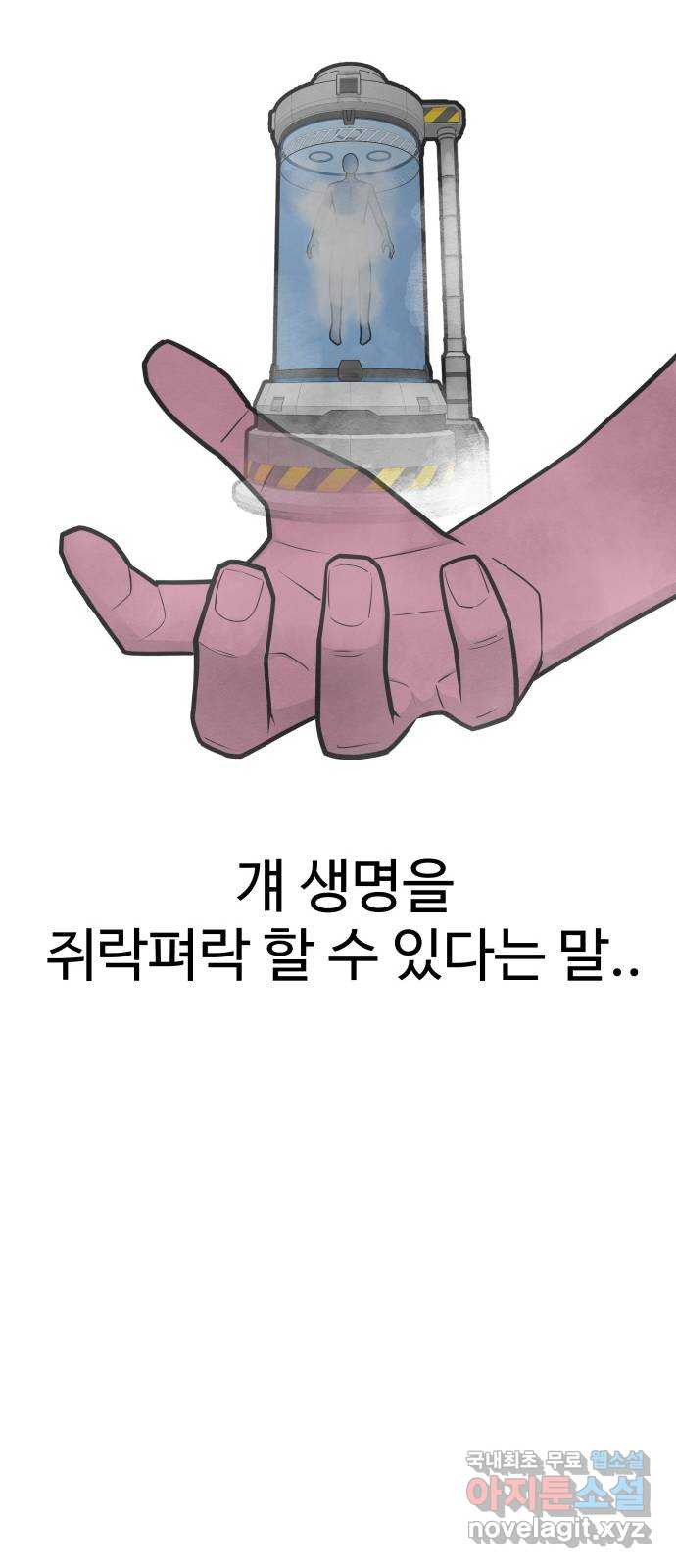 급식러너 93화_트라우마 - 웹툰 이미지 26