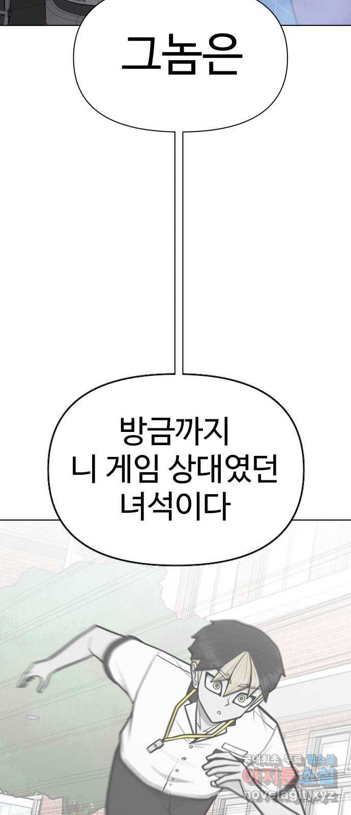 급식러너 93화_트라우마 - 웹툰 이미지 39