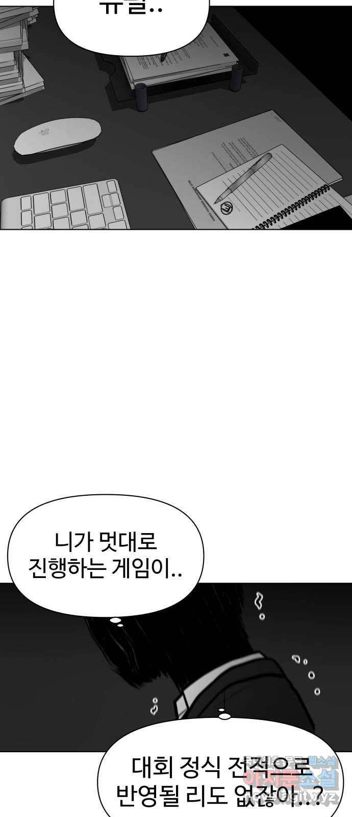 급식러너 93화_트라우마 - 웹툰 이미지 47