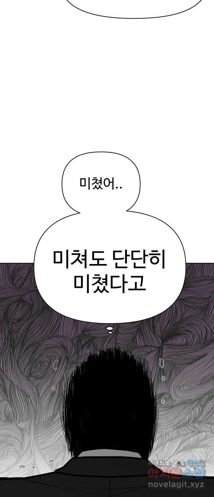 급식러너 93화_트라우마 - 웹툰 이미지 48