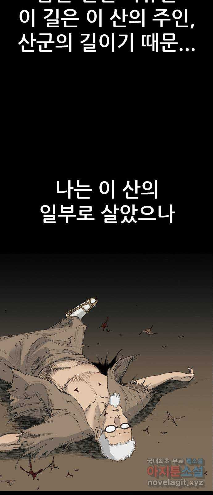 늑대처럼 홀로 51화 - 웹툰 이미지 78