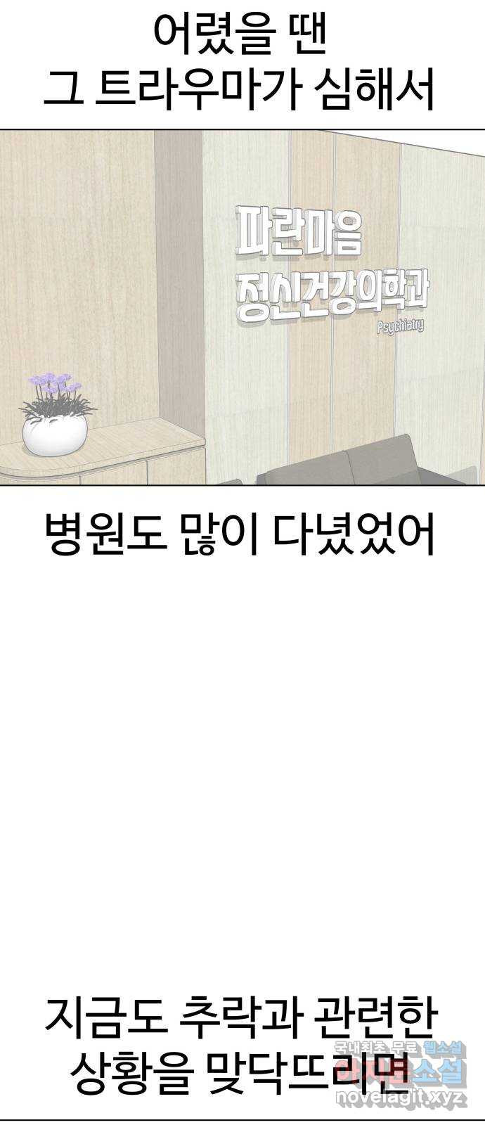 급식러너 93화_트라우마 - 웹툰 이미지 67