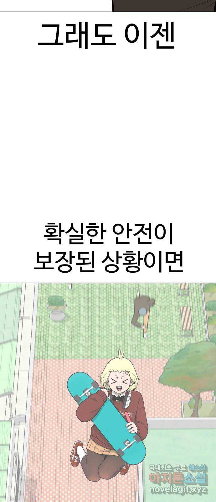 급식러너 93화_트라우마 - 웹툰 이미지 73