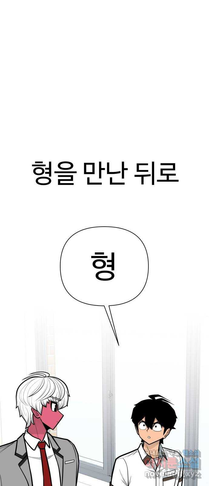 급식러너 93화_트라우마 - 웹툰 이미지 76