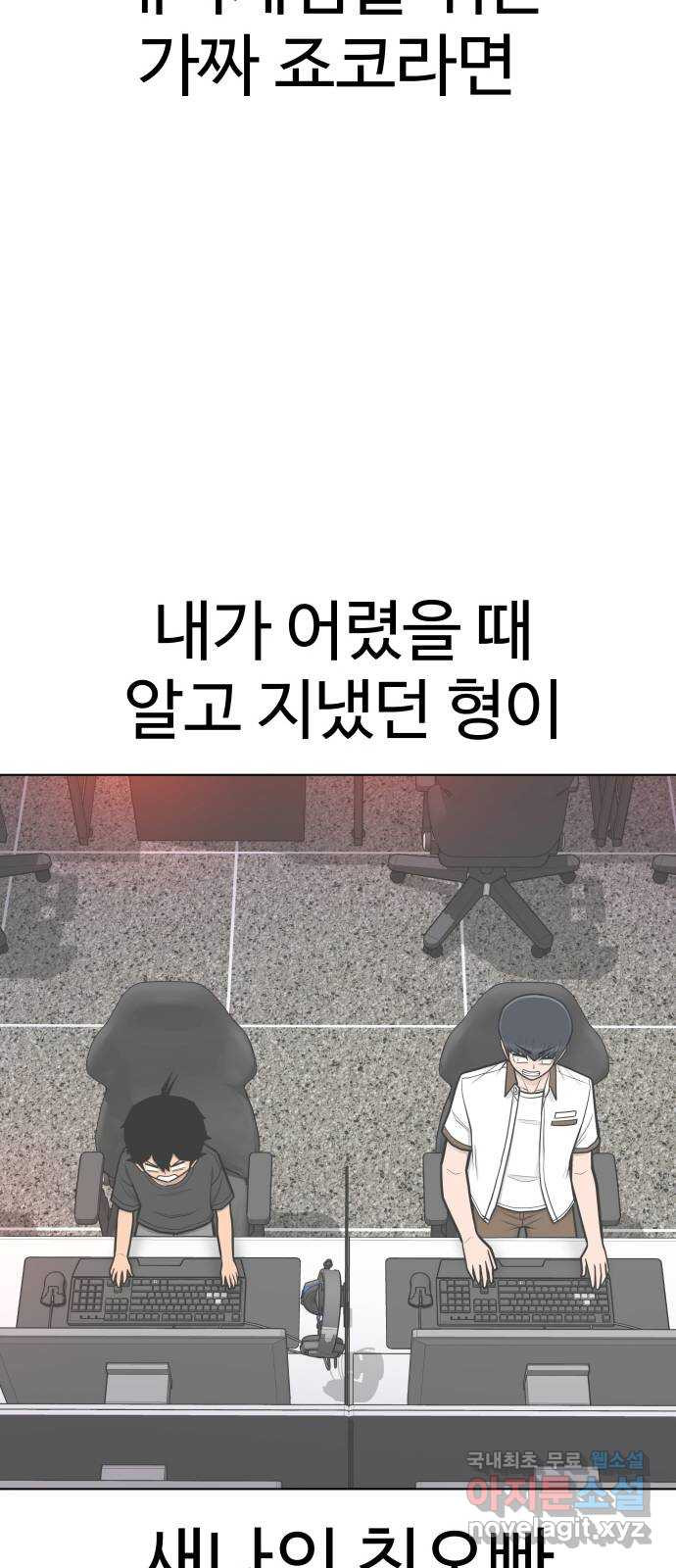 급식러너 93화_트라우마 - 웹툰 이미지 83